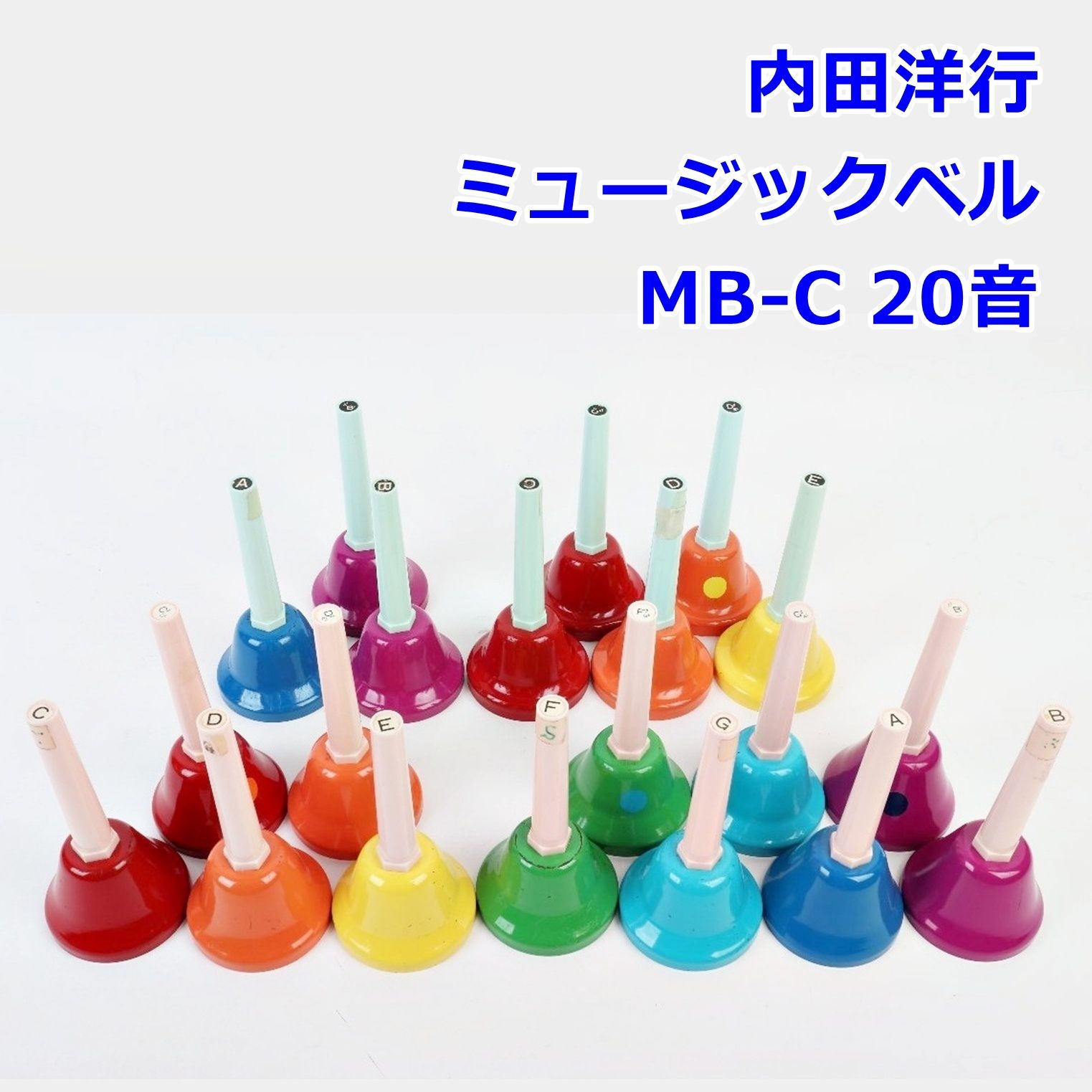 内田 洋行 内田ベル ハンドベル ミュージックベル 20音 スタンド付き