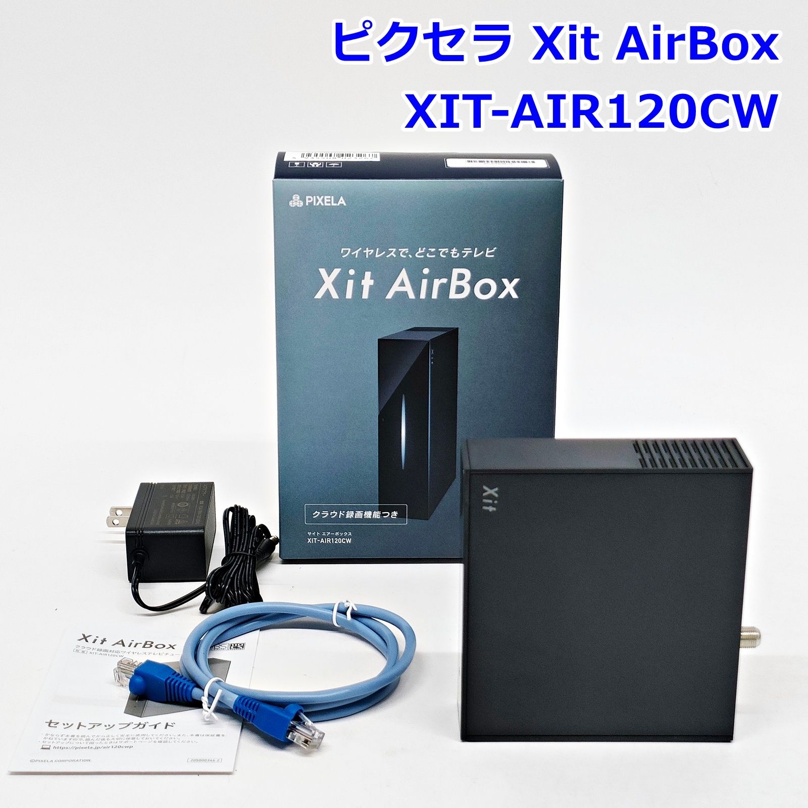 ピクセラ Xit AirBox XIT-AIR120CW 【公式通販】