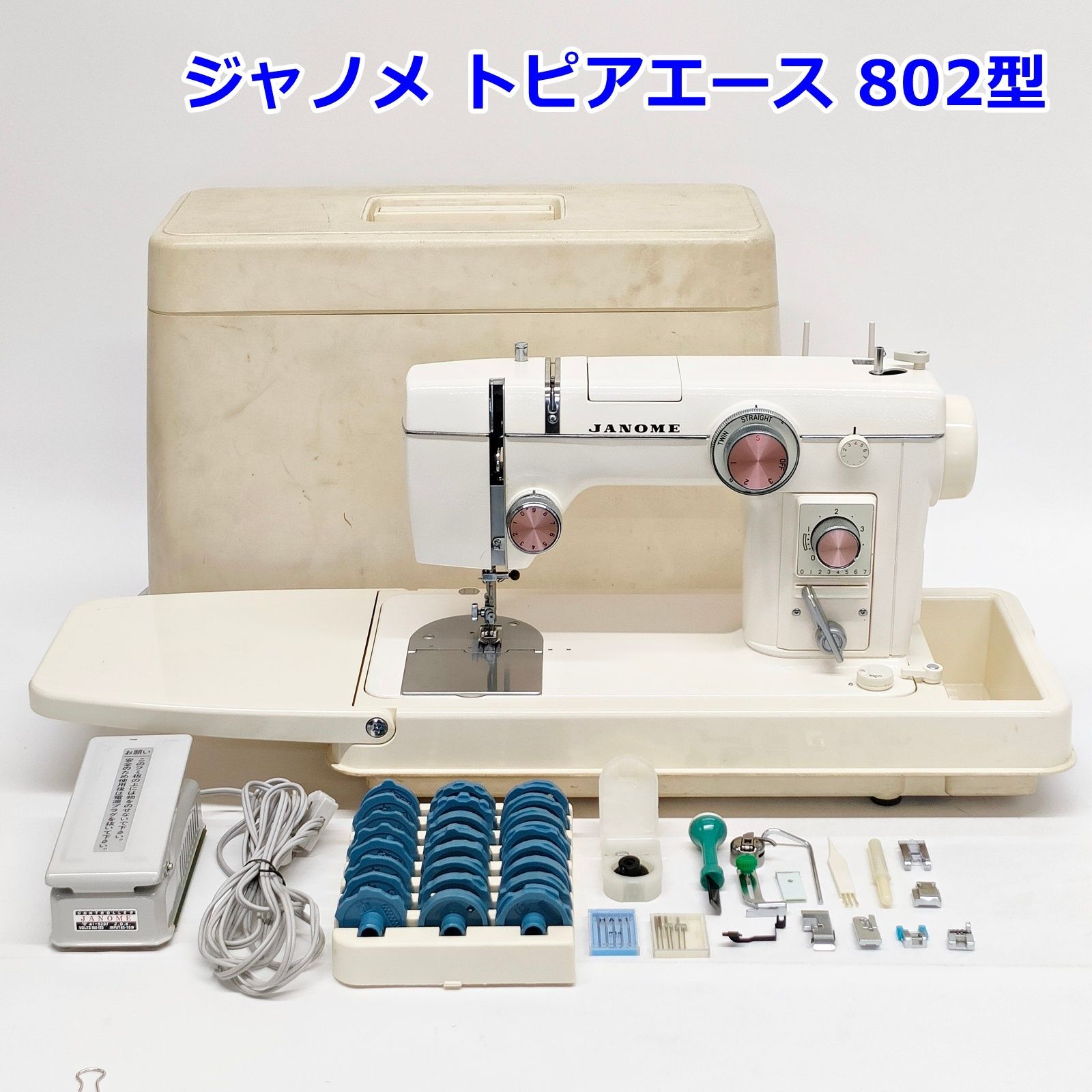 ジャノメ トピアエース 802型 電動ミシン 昭和 レトロ 現状品 ジャンク 