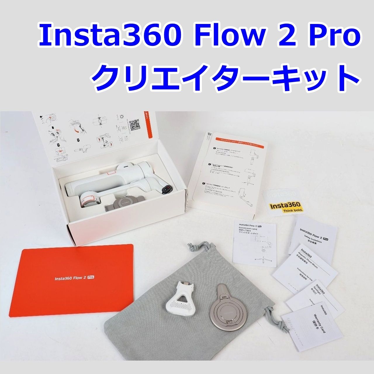 Insta360 Flow 2 Pro クリエイターキット 中古 - メルカリ