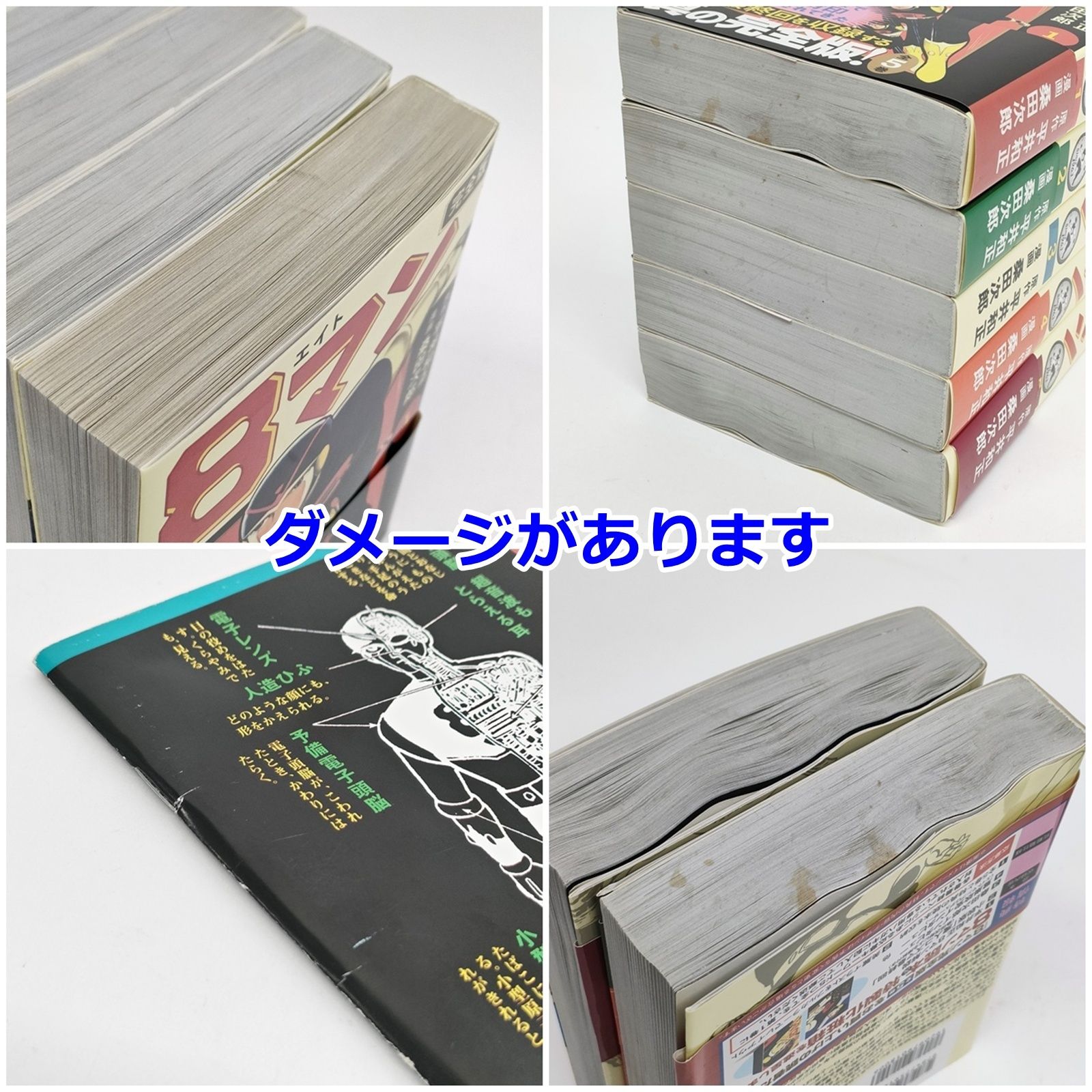 初版 8マン 完全版 全5巻 読本 化粧箱付き 幻の最終回 エイトマン 桑田