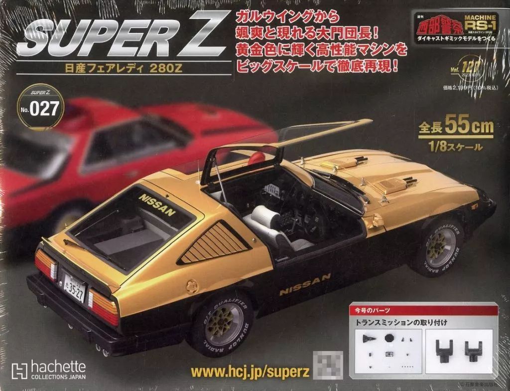 中古】ホビー雑誌 付録付)週刊 西部警察 MACHINE RS-1 ダイキャスト