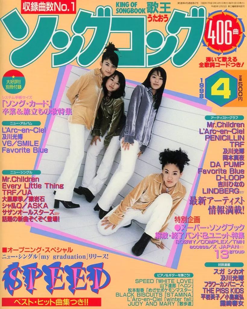 中古】音楽雑誌 付録付)ソングコング 1998年4月号 - メルカリ