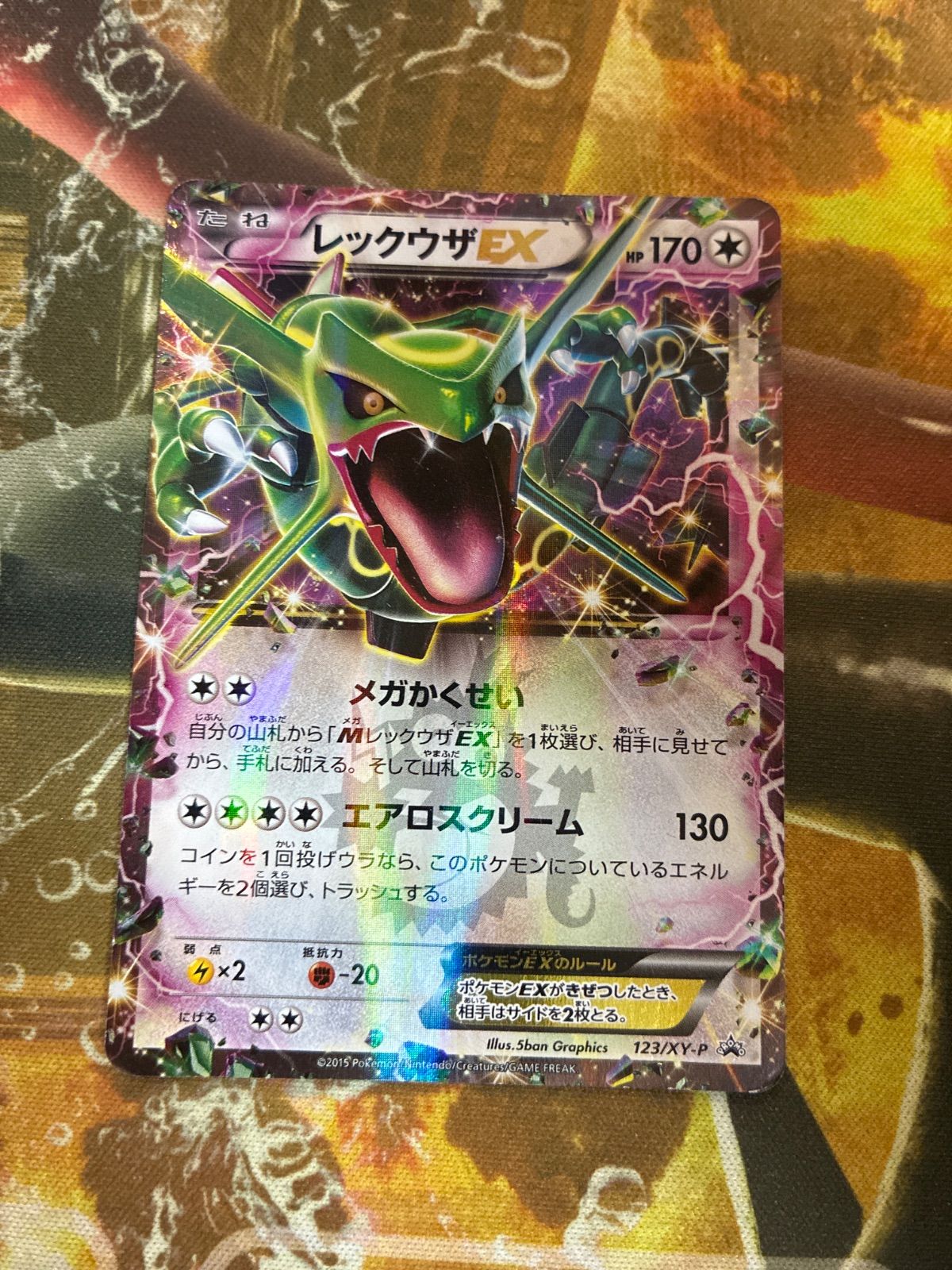 P24268 ポケモンカード レックウザEX 123/XY-P コロコロコミックプロモ