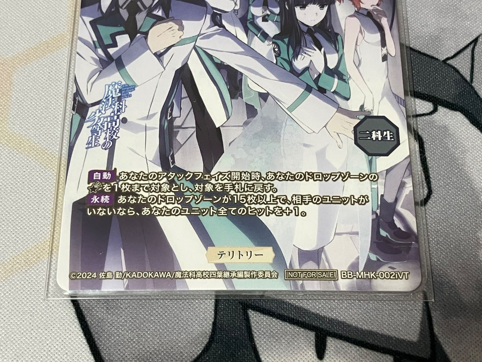 ビルディバイド　魔法科高校の劣等生　シリアル　VT マスターズカップ ビルディバイド-ブライト- 公式サイト