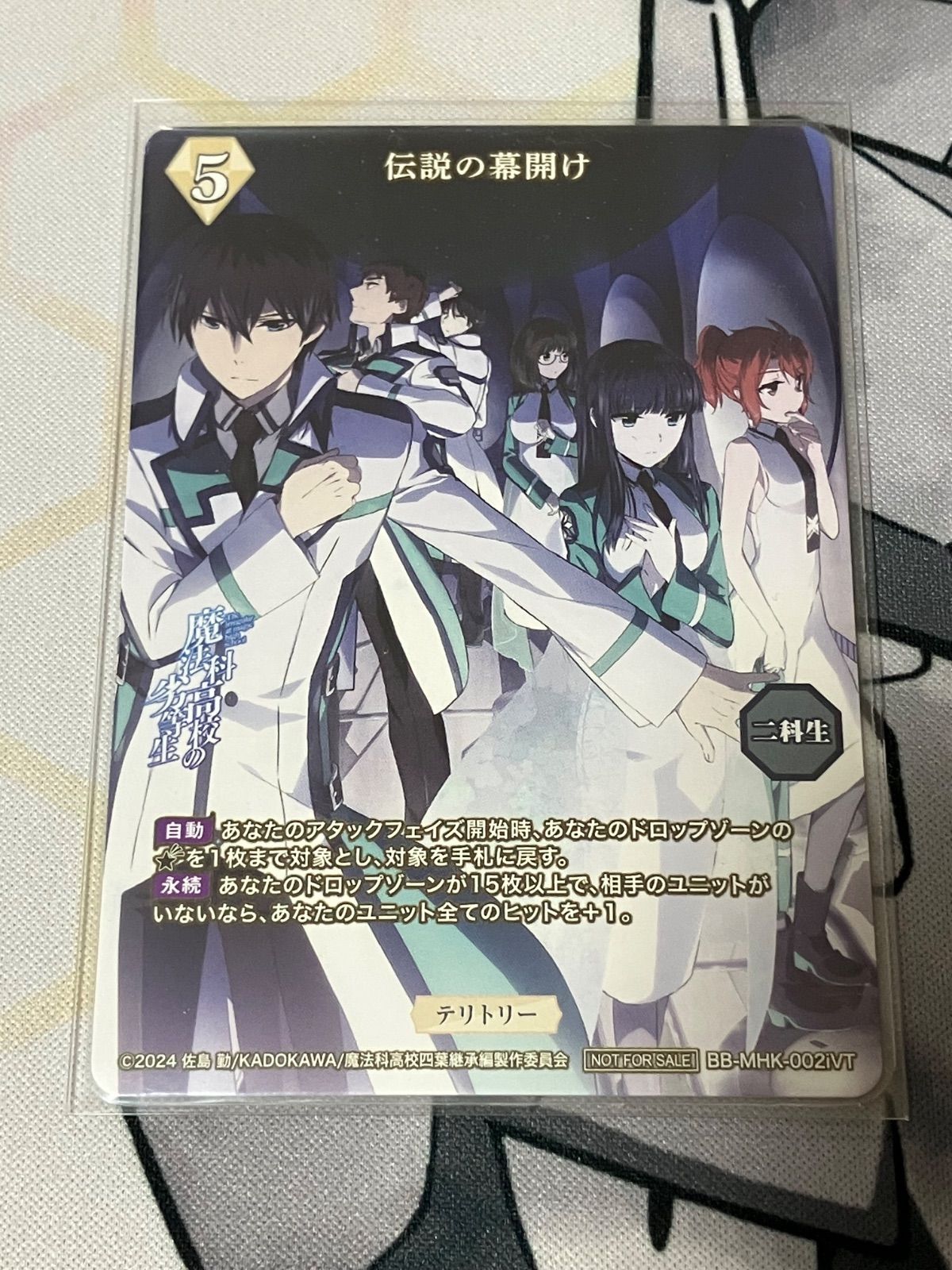ビルディバイド-ブライト- 魔法科高校の劣等生 マスターズカップ 優勝
