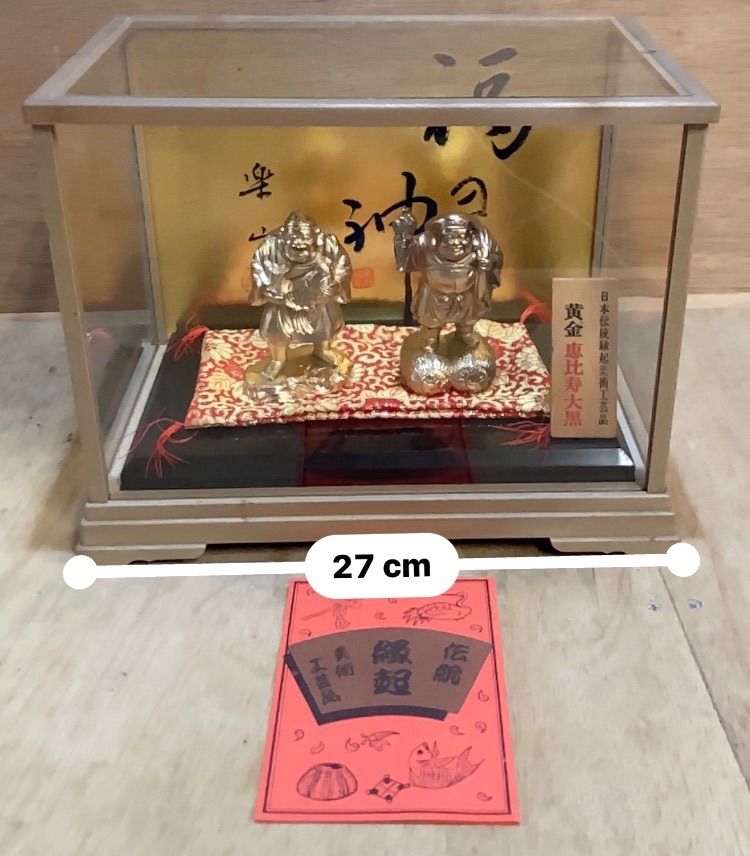 黄金 恵比寿大黒 福の神 縁起物 日本伝統縁起美術工芸品 ガラスケース