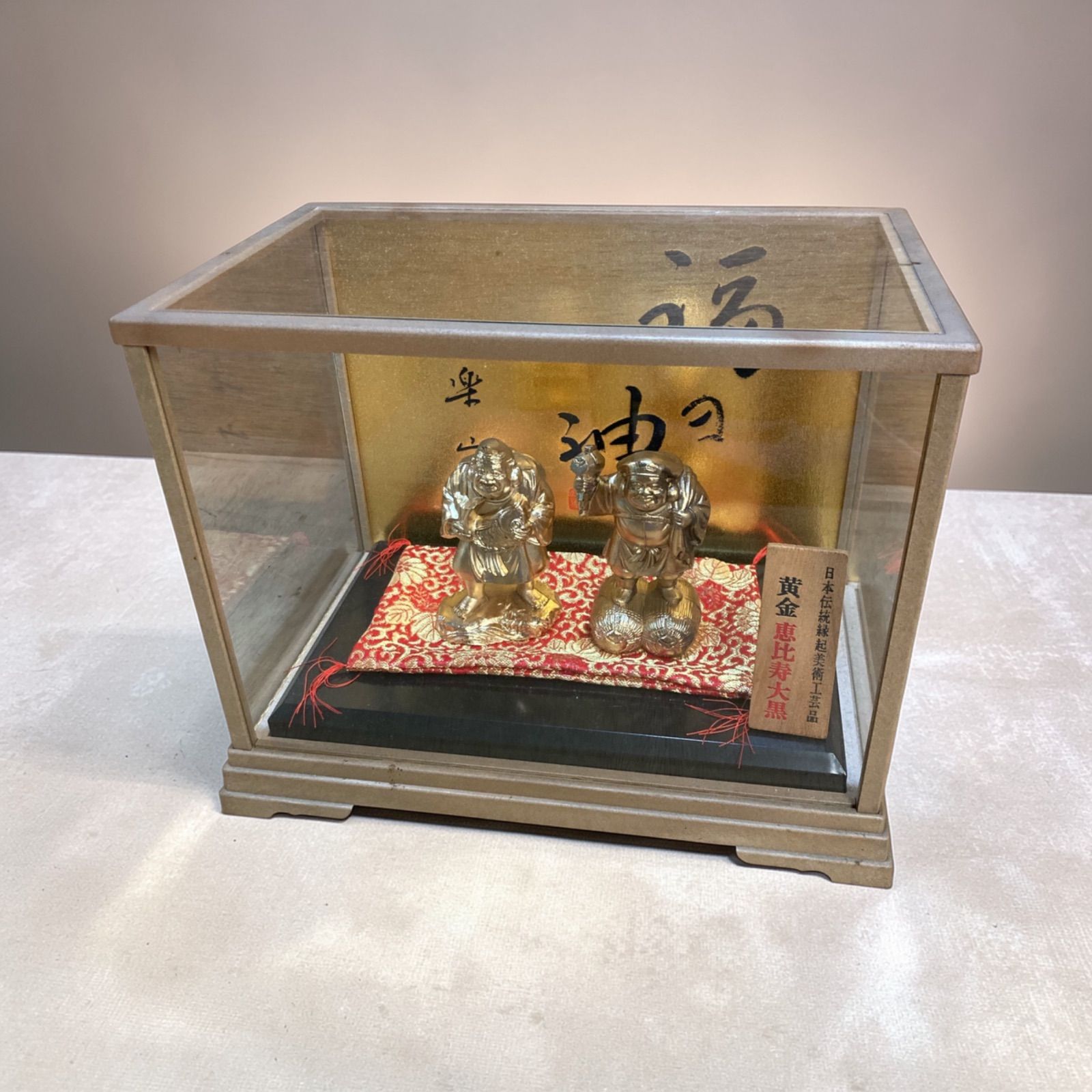 黄金 恵比寿大黒 福の神 縁起物 日本伝統縁起美術工芸品 ガラスケース