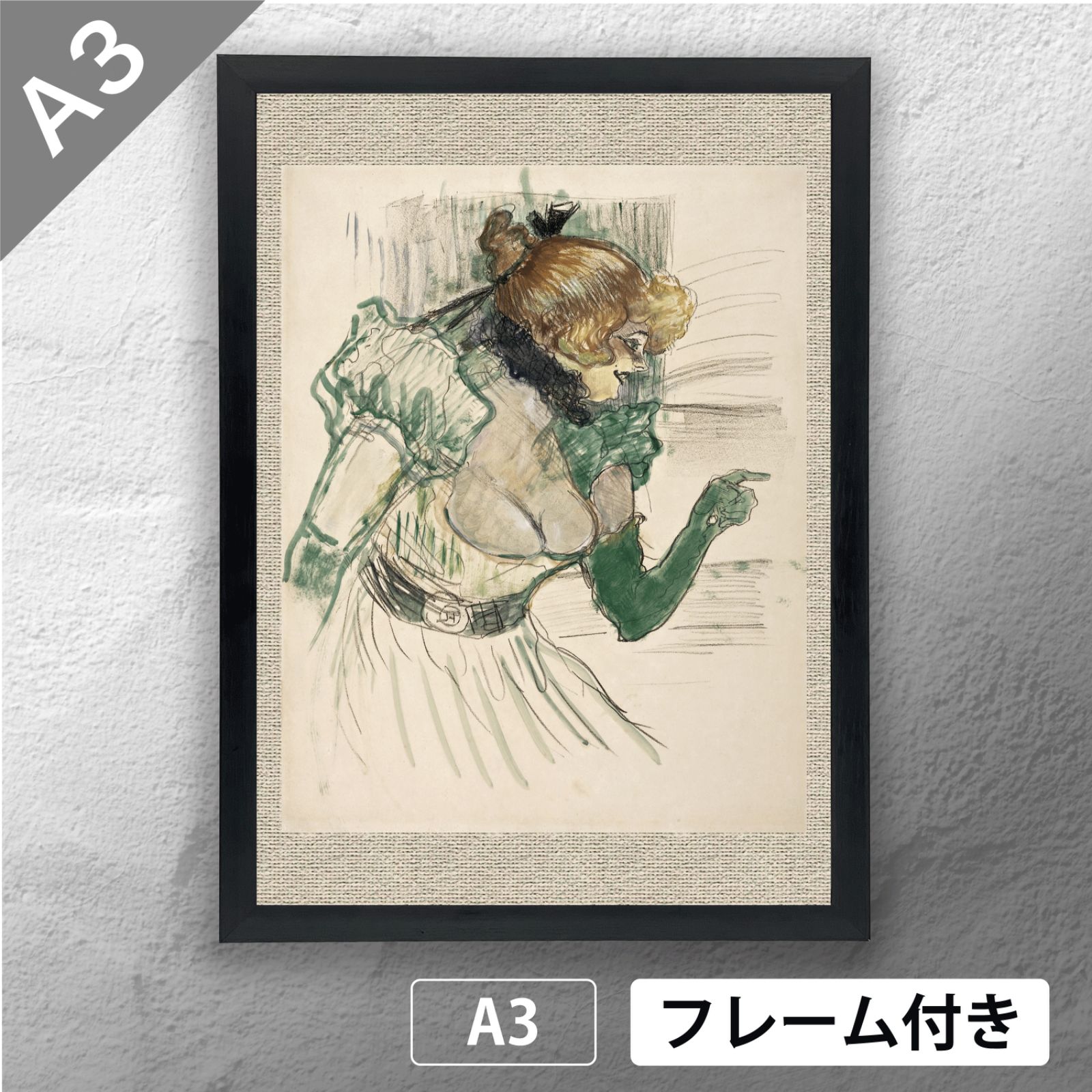 アンリ・ド・トゥールーズ＝ロートレック（Lautrec） 「 緑の手袋を 