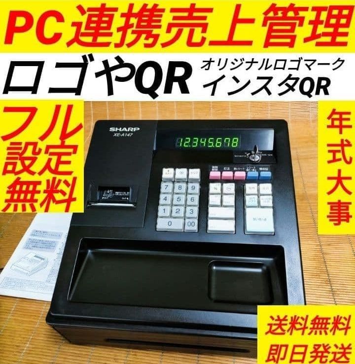 5110 人気の黒 SHARP XE-A147 インボイス レジスター 【公式通販】