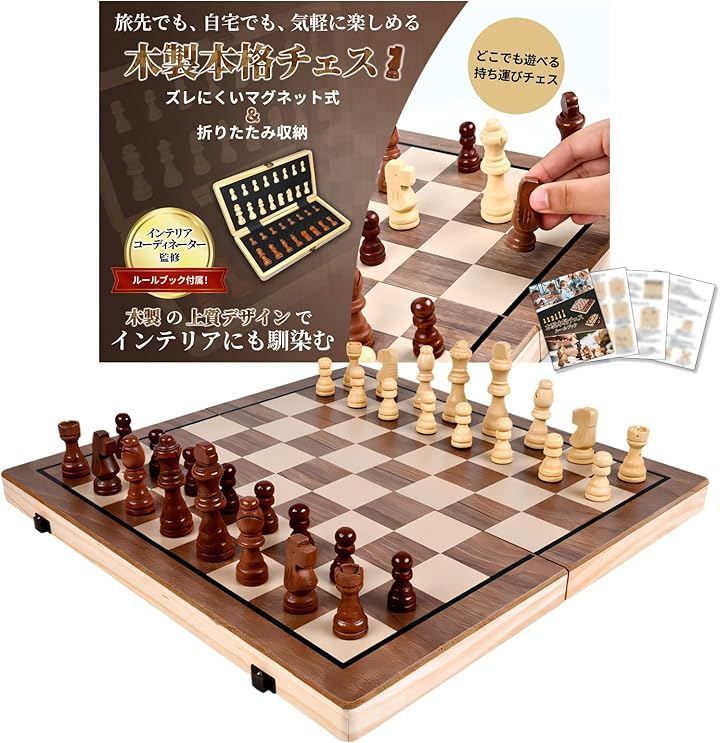 HT Sports チェス インテリアコーディネーター監修 ボード 盤 駒 セット 木製 折りたたみ式 ルールブック付属 EN71 安全検査済国際チェス 磁気 マグネット 便利収納 ポータブル 持ち運び (Lサイズ)