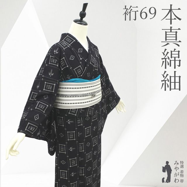 新古品】 紬 着物 未使用 正絹 袷 本真綿紬 青裳苑 謹製 十日町 黒 