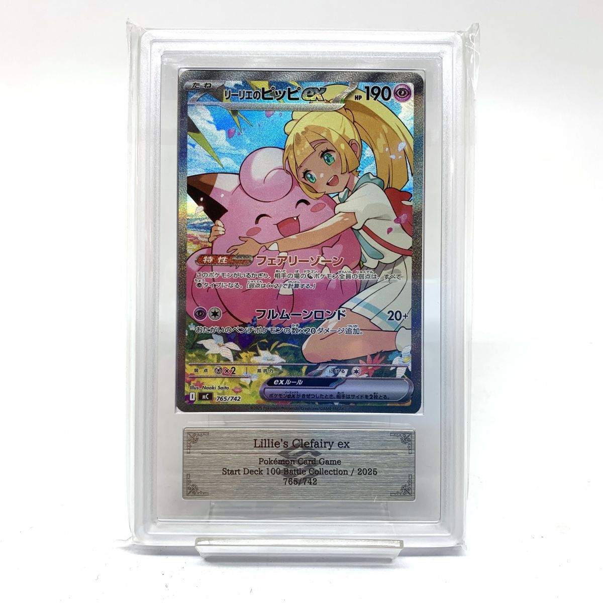 ARS10】ポケモンカード リーリエのピッピex 765/742 MC スタートデッキ 