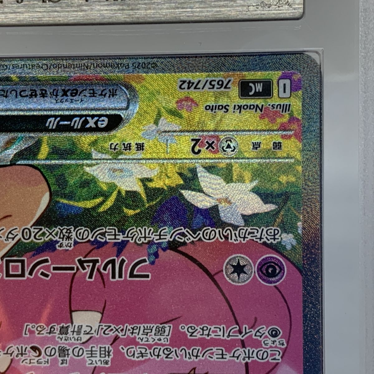 ARS10】ポケモンカード リーリエのピッピex 765/742 MC スタートデッキ 