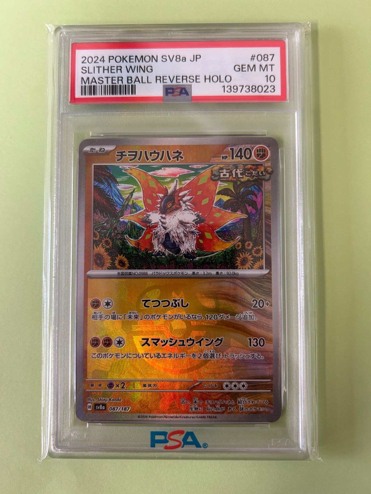 【PSA10】 チヲハウハネ マスターボールミラー カンダシンジ sv8a 連番 PSA10 チヲハウハネ マスターボールミラー sv8a 087/187 Shinji Kanda