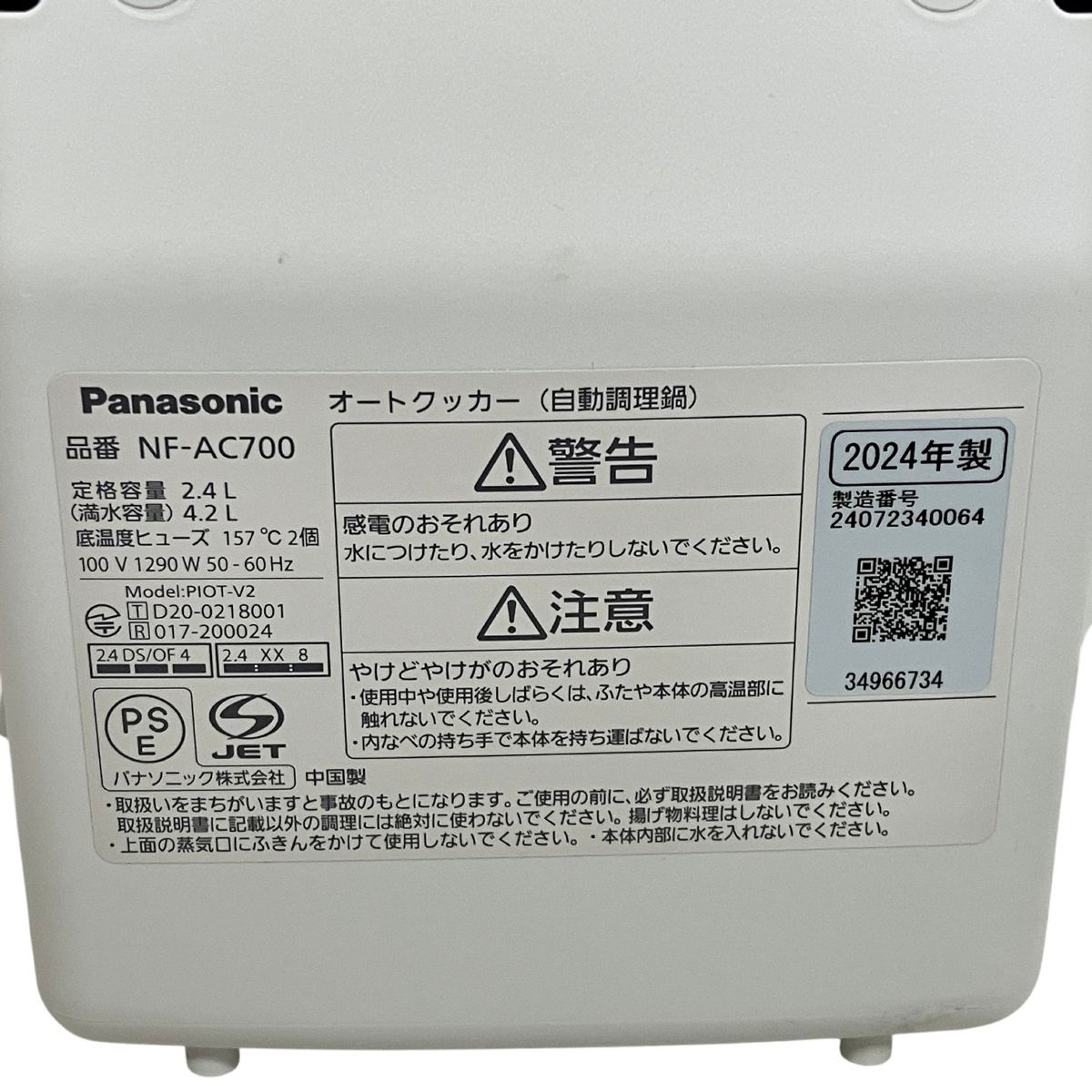 Panasonic NF-AC700 オートクッカー 自動調理鍋 2.4L Bistro ビストロ