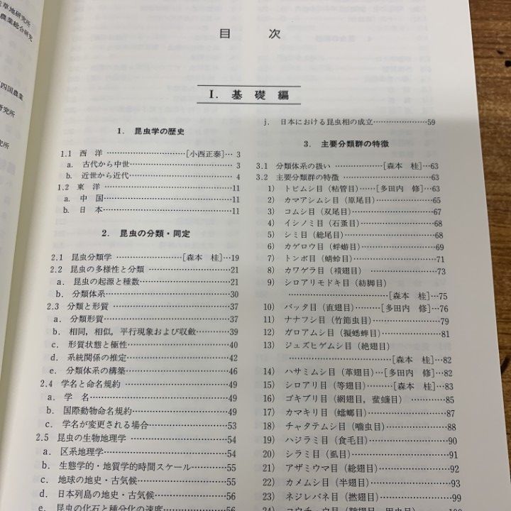 △01)【1点限り!】【除籍本】昆虫学大事典/三橋淳/朝倉書店/2003年発行