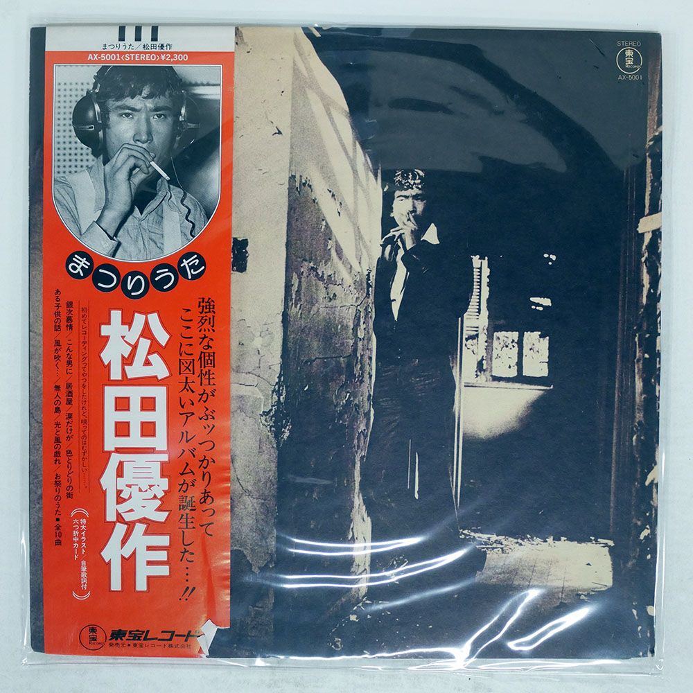 帯 国内盤 松田優作/まつりうた/TOHO AX5001 LP - メルカリ