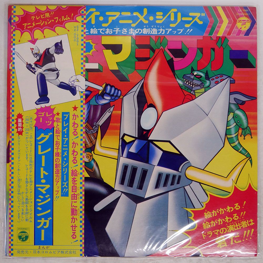 帯 国内盤 OST(水木一郎)/レッツゴー!!グレートマジンガー/COLUMBIA 