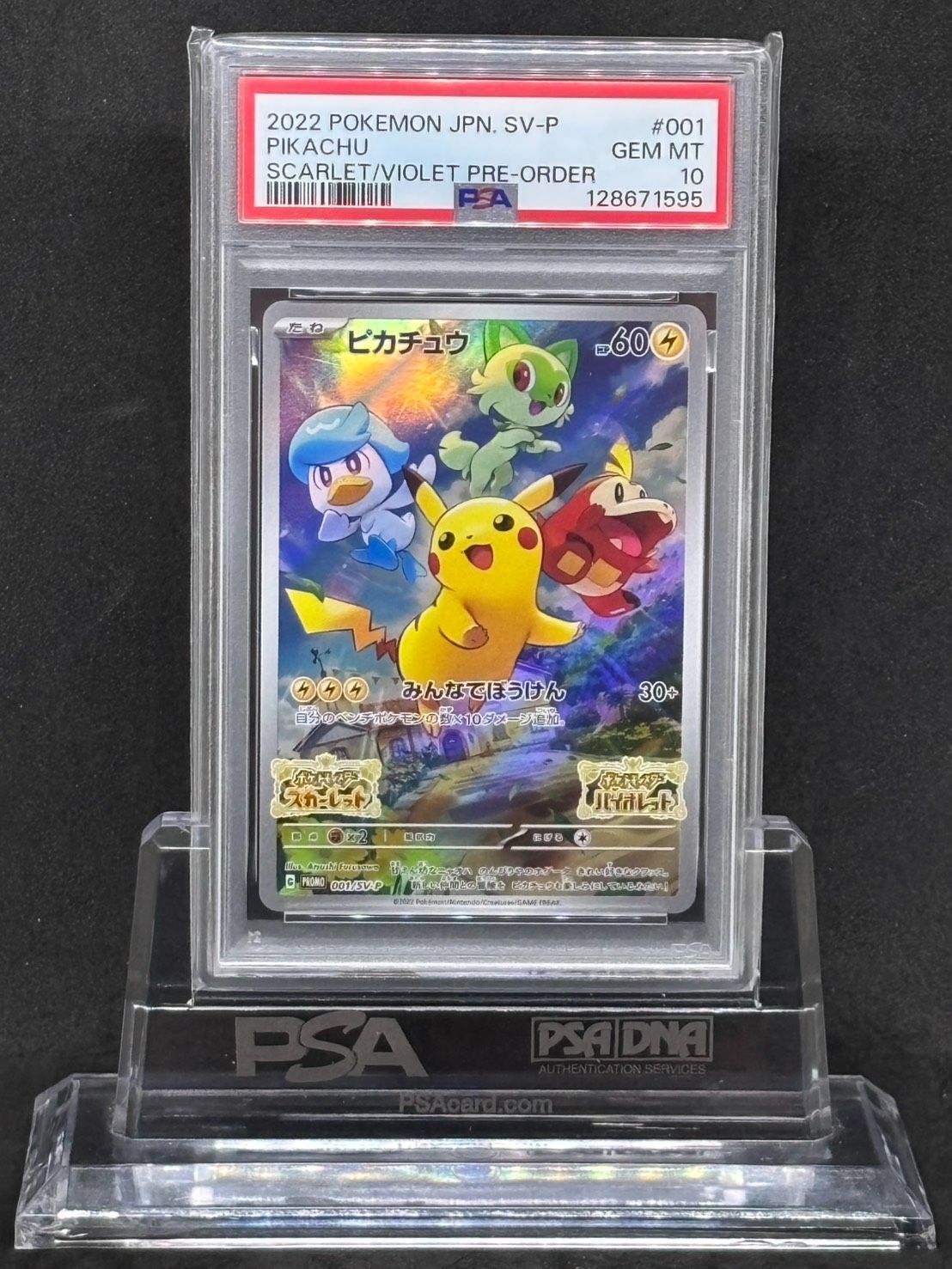 ピカチュウ スカバイプロモ【スカーレット&バイオレット予約特典】001