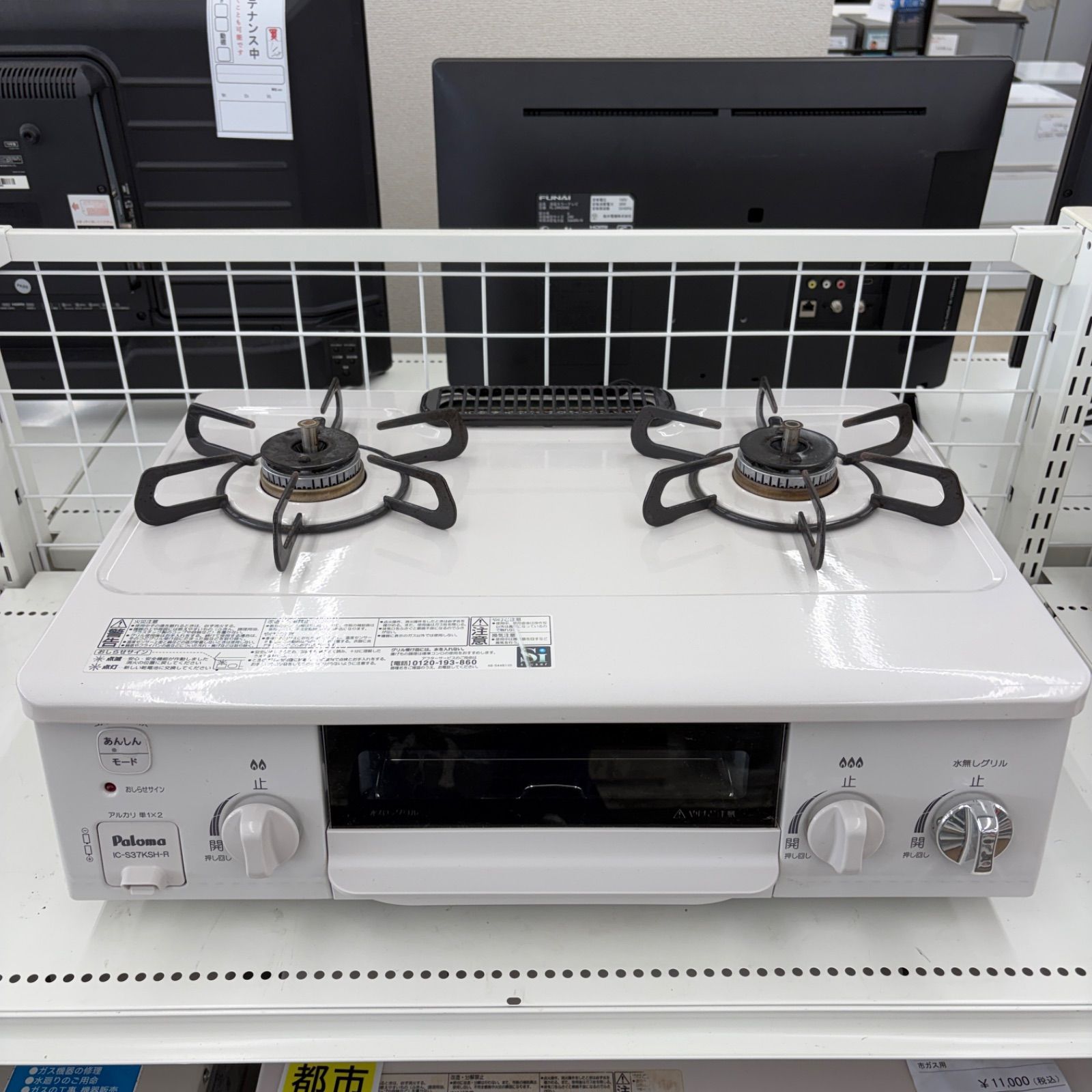 パロマ IC-S37SH-Rガスコンロ ガステーブル Paloma あんしんコンロ 