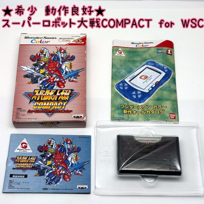 ★希少 動作良好★スーパーロボット大戦コンパクトfor WonderSwanColor スーパーロボット大戦COMPACT ワンダースワンカラー バンプレスト レア レトロ