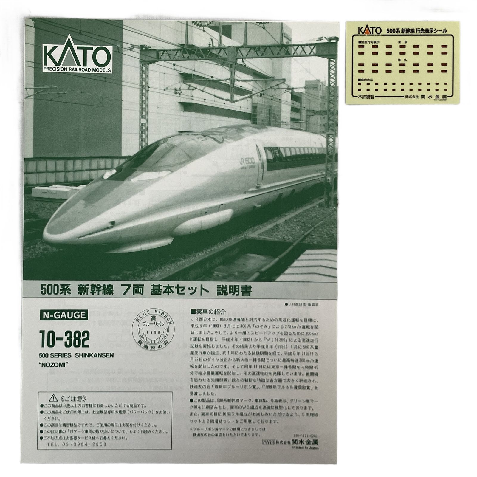 KATO 10-382 500系新幹線 ☆動作確認済☆ KATO 10-382 500系 500系新幹線[のぞみ]基本セット KATO 10-382 500系