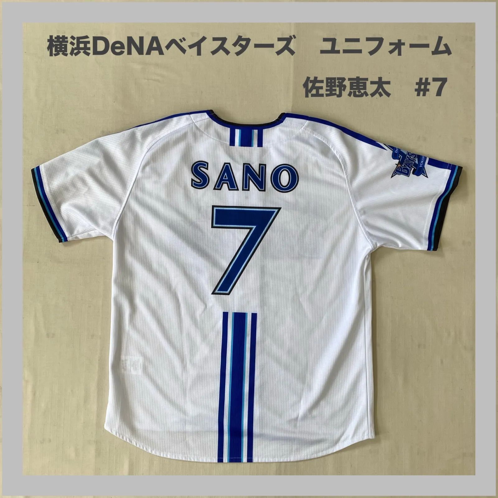 DeNA 横浜DeNAベイスターズ ユニフォーム 佐野 佐野恵太 7 NPB