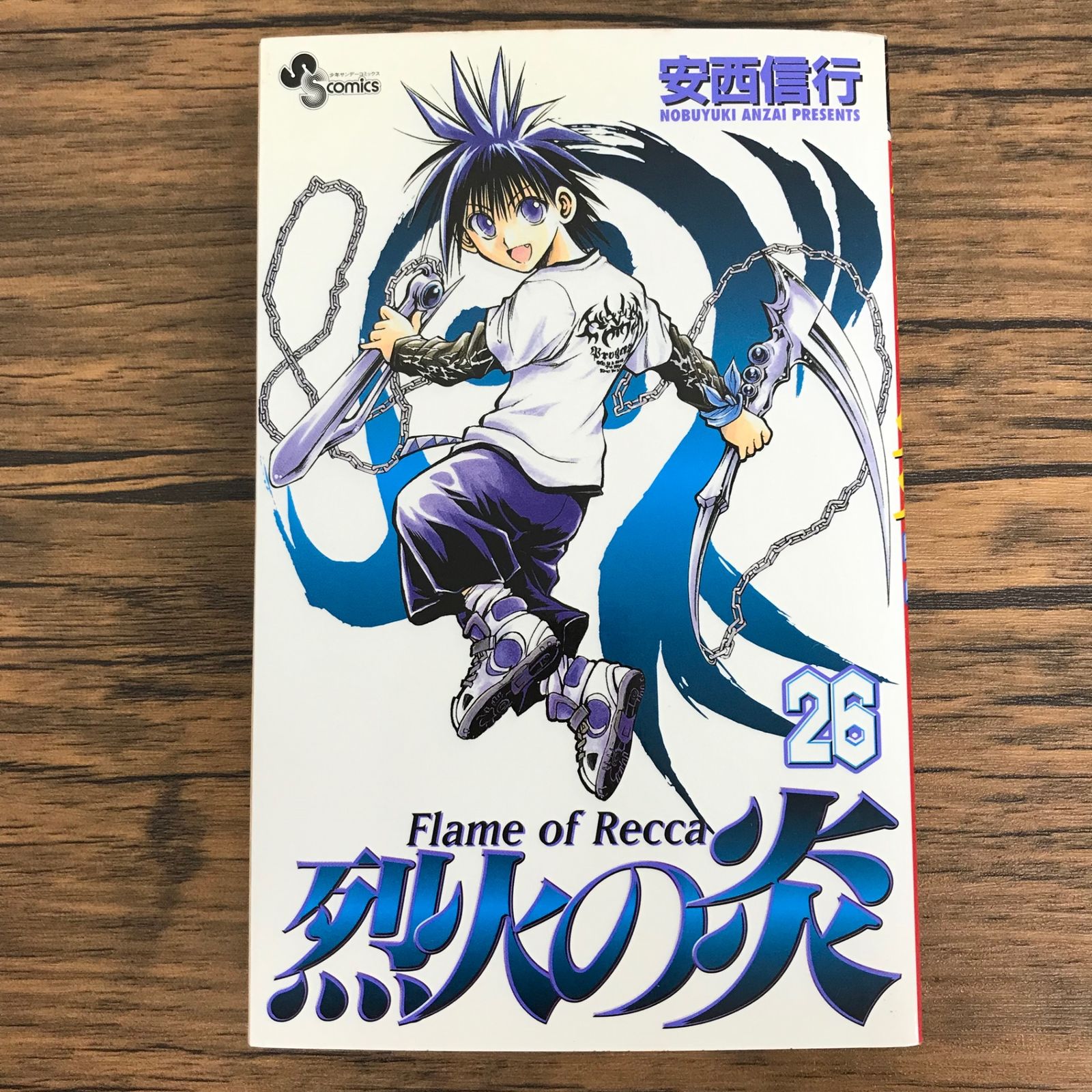 烈火の炎 26巻/【作者】安西信行/GF-0226021497-YP/GF30321 - メルカリ