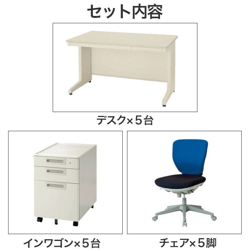 中古 オフィスデスク 5人用セット 完成品 設置込 OAデスク ワーク 