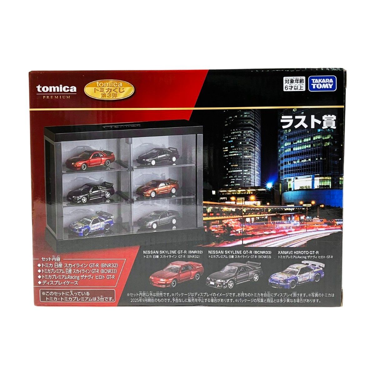 TAKARATOMY タカラトミー トミカくじ 第3弾 ラスト賞 未開封品 - メルカリ
