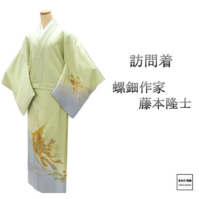 訪問着 正絹 螺鈿作家 藤本隆士 御所車 身丈162cm 裄丈69.5cm