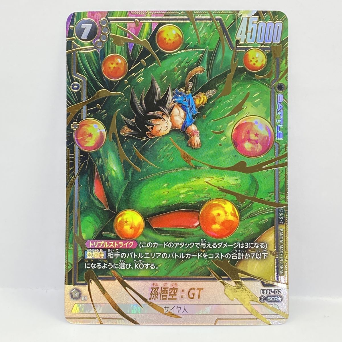 FB07-122 SCR 孫悟空:GT パラレル 孫悟空 フュージョンワールド GT