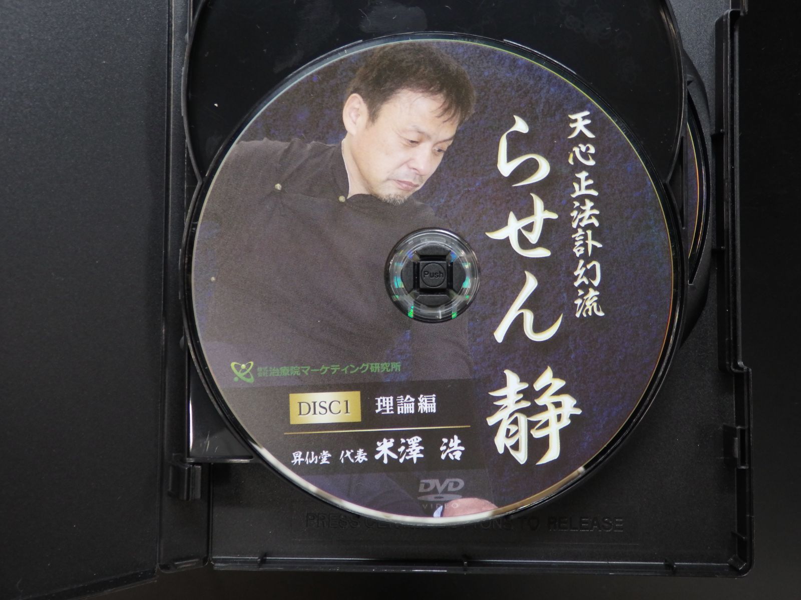 DVD】天心正法訃幻流 らせん静 本編DVD3枚組 + 特典DVD 米澤 浩 - メルカリ
