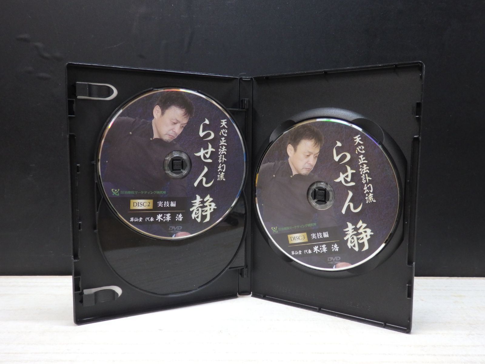 DVD】天心正法訃幻流 らせん静 本編DVD3枚組 + 特典DVD 米澤 浩 - メルカリ