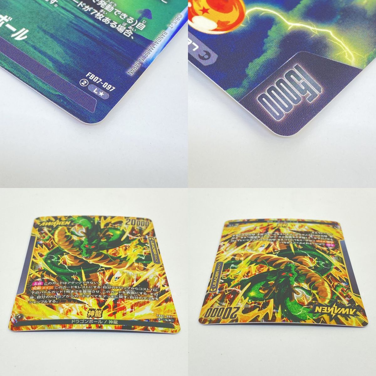 神龍 FB07-097 フュージョンワールド ドラゴンボール L リーダー 