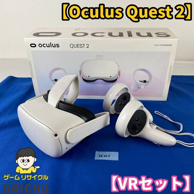 ◇YA057【VRセット】Oculus Quest 2 256GB VR本体 ◇YA057【VRセット】Oculus Quest 2 256GB VR本体