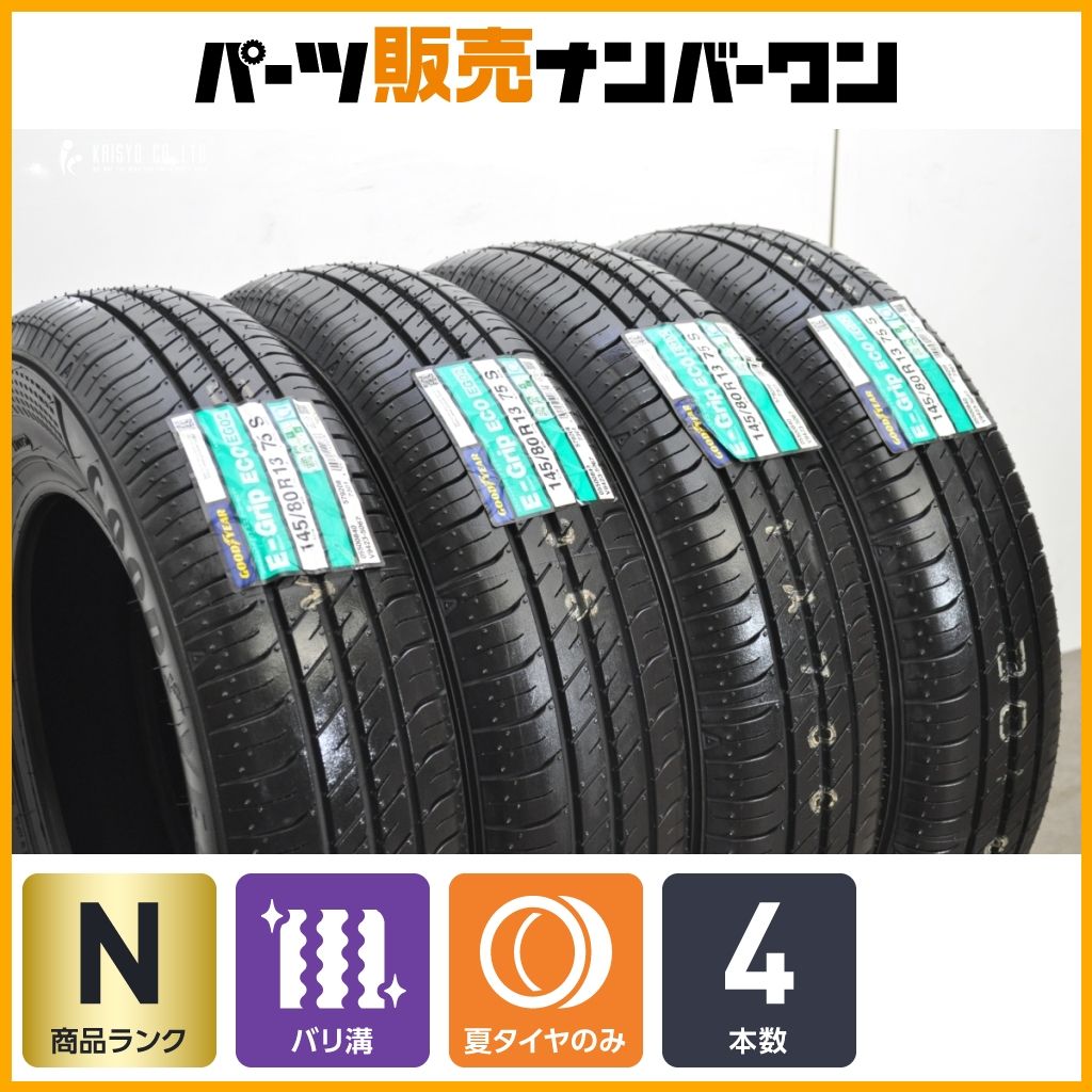 2025年製 未使用品】グッドイヤー E-Grip Eco EG02 145/80R13 4本 
