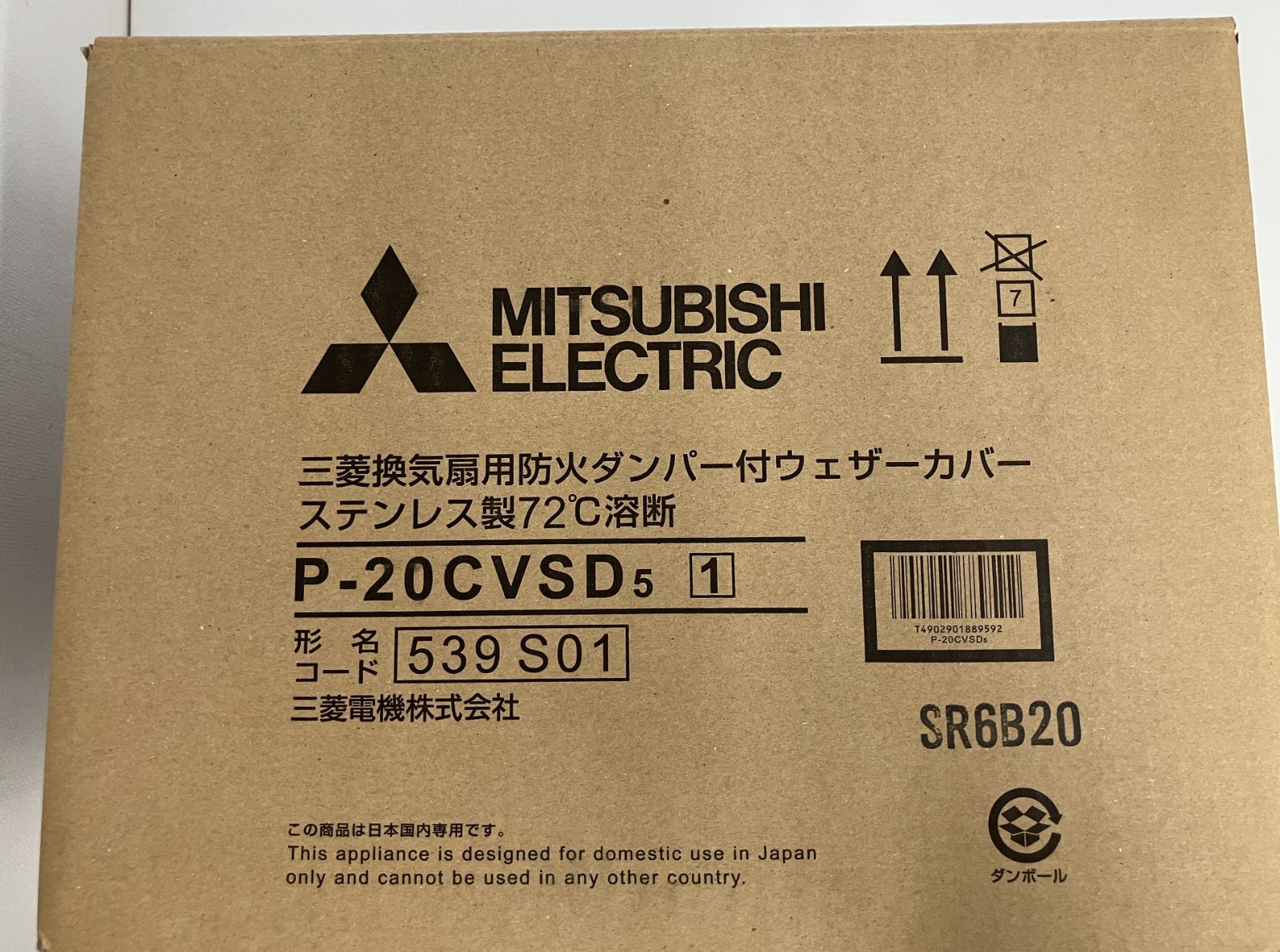 三菱 P-20CVSD5 三菱換気扇用防火ダンパー付ウェザーカバー