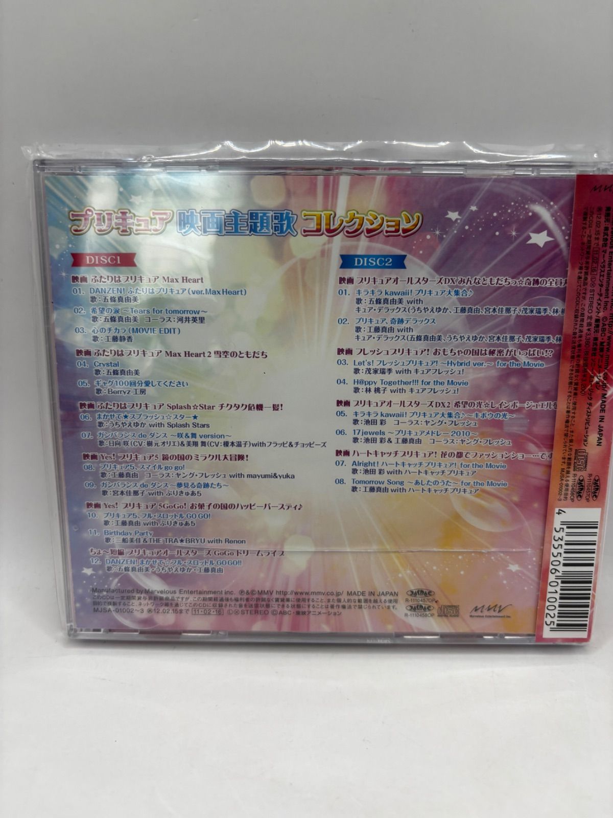 プリキュア CD 36枚セット 【公式通販】