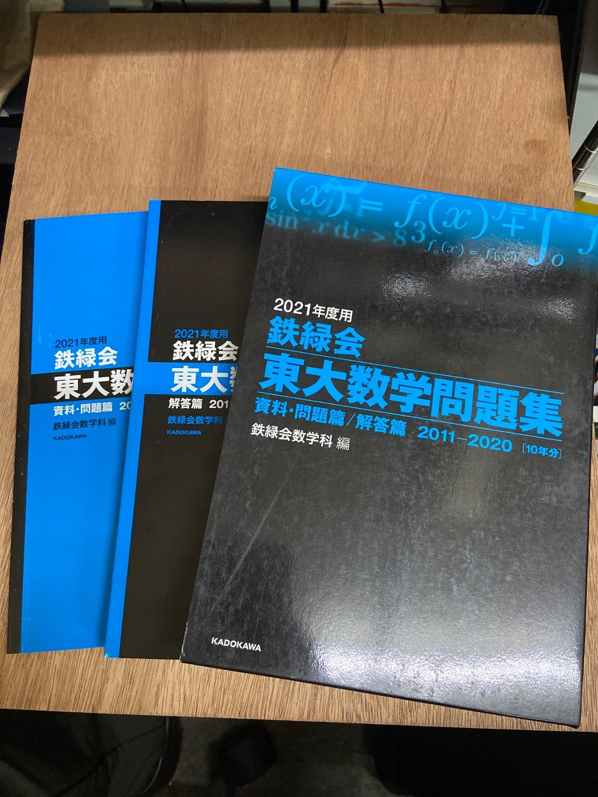 2021年度用 鉄緑会 東大数学問題集 - メルカリ
