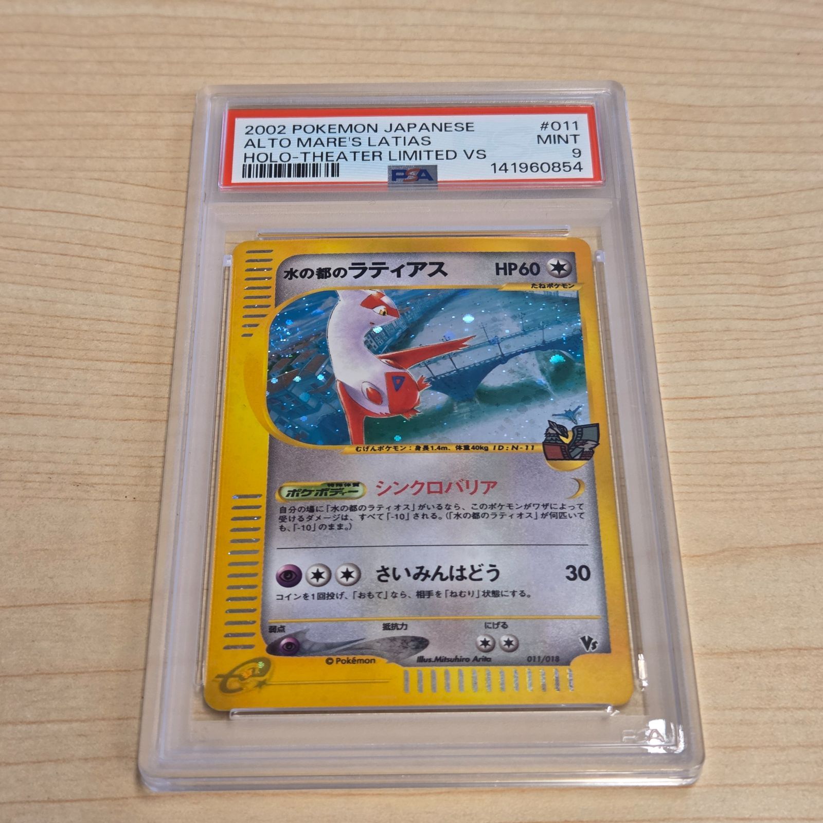 2002 ポケモン 水の都のラティアス ホロ 劇場限定VSパック #011 PSA9