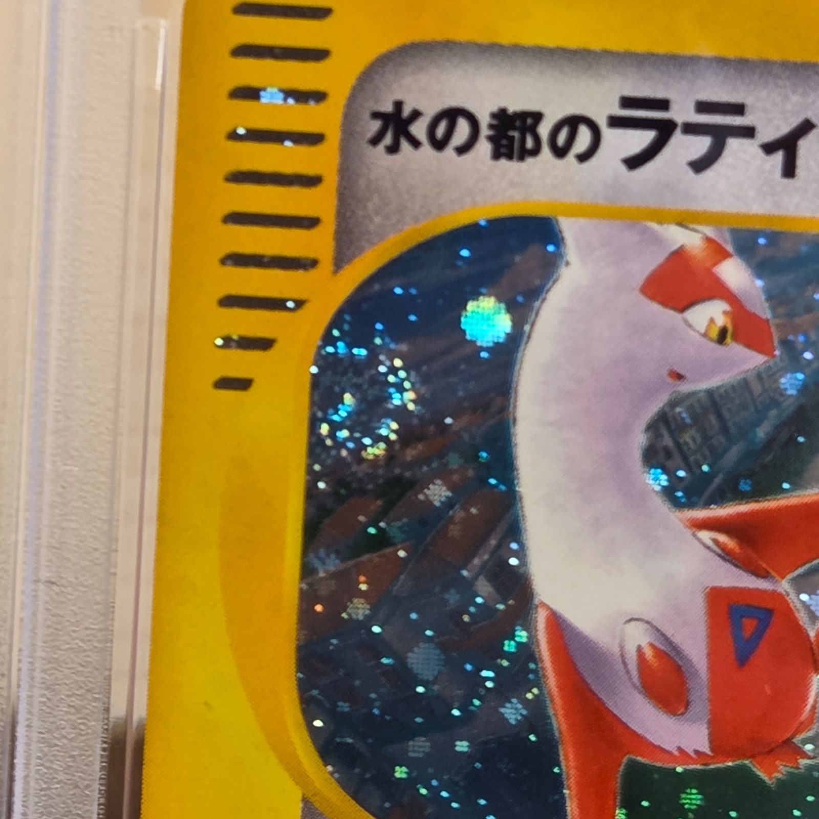 2002 ポケモン 水の都のラティアス ホロ 劇場限定VSパック #011 PSA9