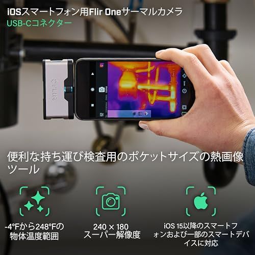 FLIR(フリアー)【国内正規品】FLIR ONE Gen 3 - iOSスマホ FLIR(フリアー)【国内正規品】FLIR ONE Gen 3 - iOSスマホ