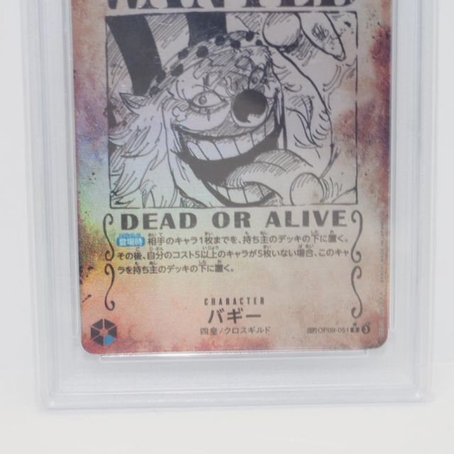 PSA10】ワンピースカードゲーム バギー OP09-051 R ☆ 3 SP パラレル