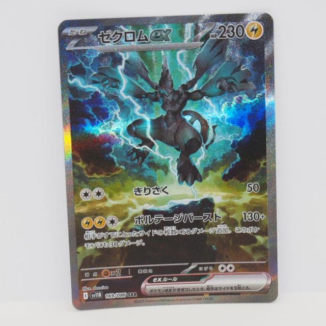 ポケモンカードゲーム ゼクロムex SV11B I 169/086 SAR トレカ