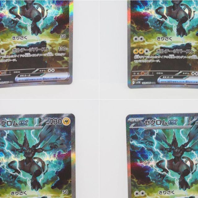 ポケモンカードゲーム ゼクロムex SV11B I 169/086 SAR トレカ