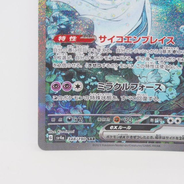 ポケモンカードゲーム サーナイトex G SV4a 348/190 SAR トレカ