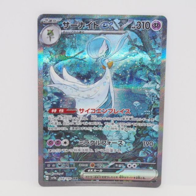 ポケモンカードゲーム サーナイトex G SV4a 348/190 SAR トレカ