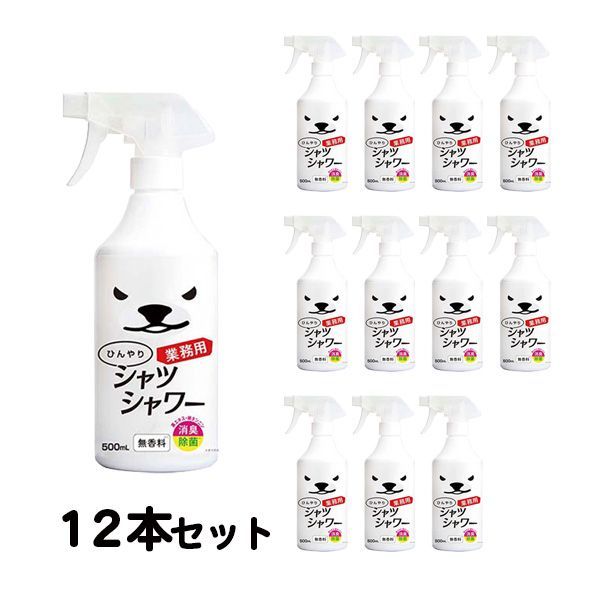 プロ用ひんやりシャツシャワー業務用 12本セット (1ケース) (メーカー直送/代引き決済不可)　　熱中症対策